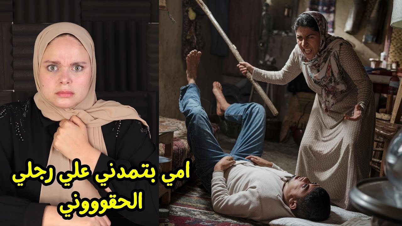 تخيلوا راجل في السن ده ولسه امه بتمده علي رجله ؟ و السبب انه ؟