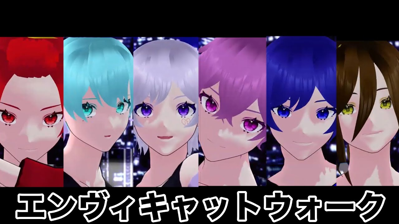 【いれいすMMD】メンバー全員で「エンヴィキャットウォーク」