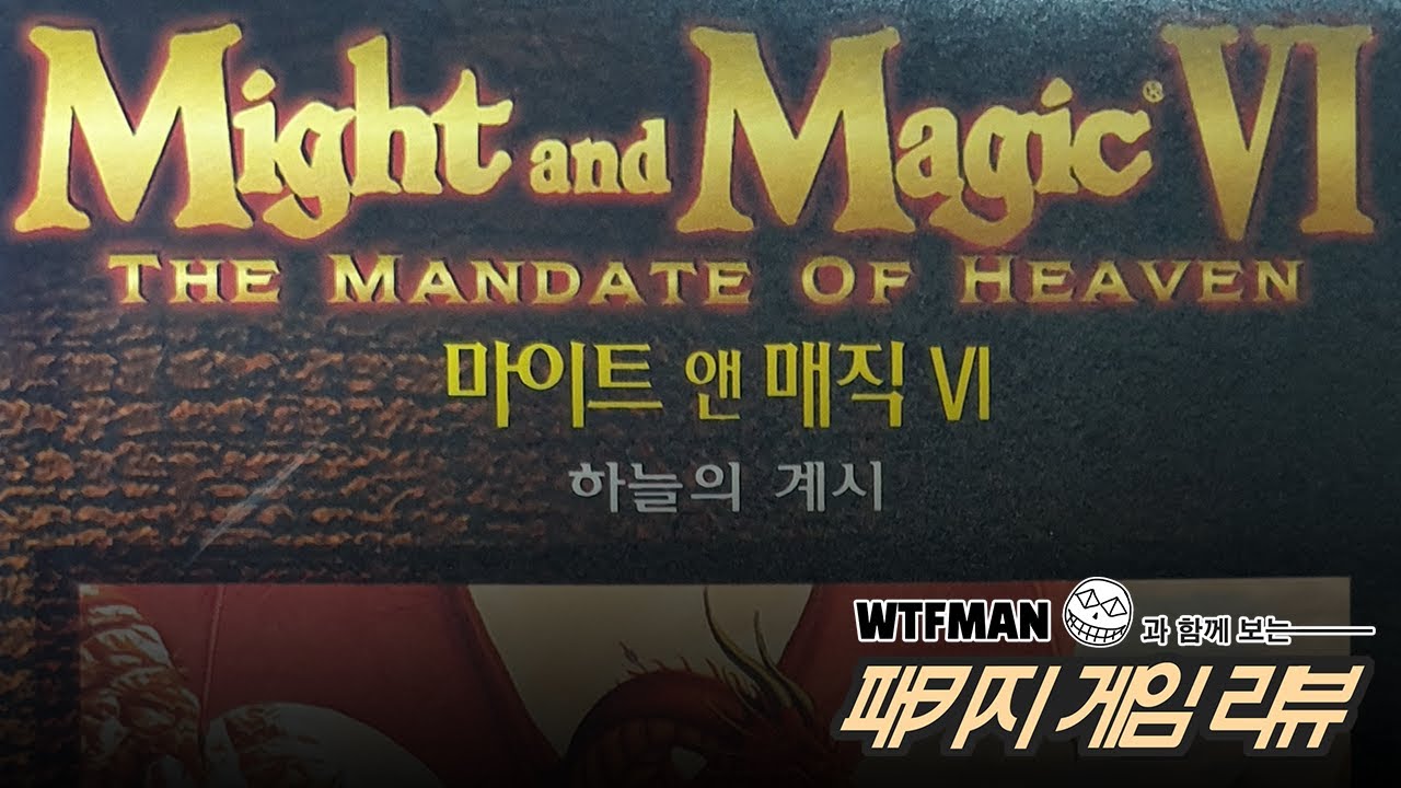 마이트 앤 매직 6: 힘세고 강한 게임