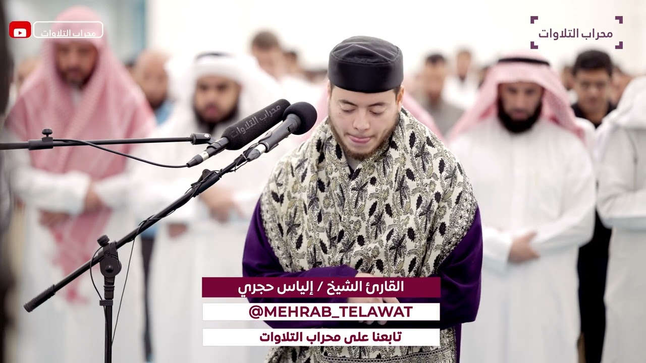 تراويح ليلة 23 رمضان 1444 هـ | القارئ إلياس حجري | محراب التلاوات والعلم