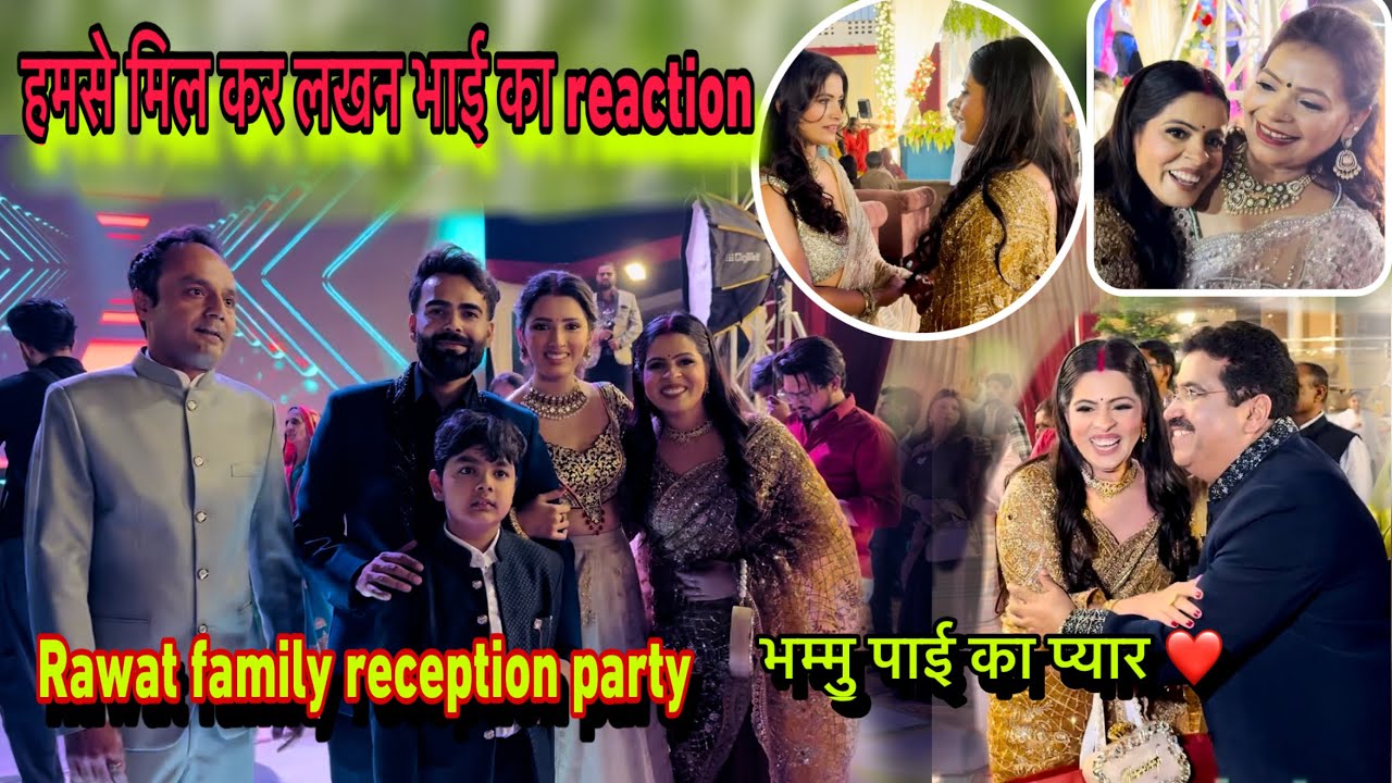 Rawat family के reception party ऐसा रहा/लखनभाई का reaction😍यहाँ सभी मेरे fan निकले/बहुत प्यार मिला 