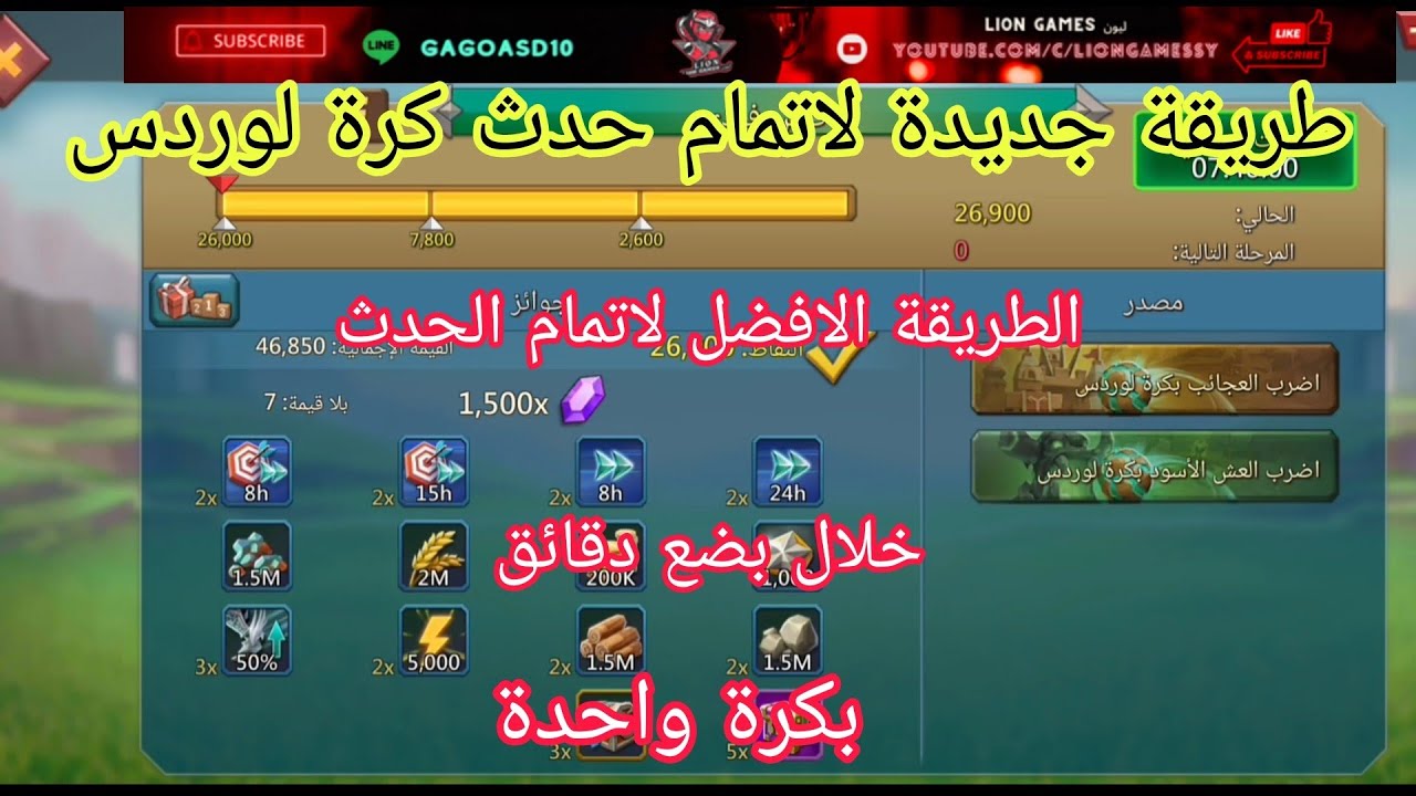 #لوردس_موبايل الطريقة الأفضل والمثلى لإنهاء حدث كرة لوردس موبايل خلال بضع دقائق  وبدون مجهود