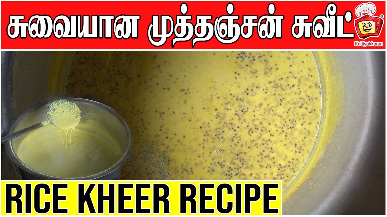 RICE KHEER (Mutanjan) | முத்தஞ்சன் | Mutanjan Sweet | Basha bai | @Kattiyakkaran Chef