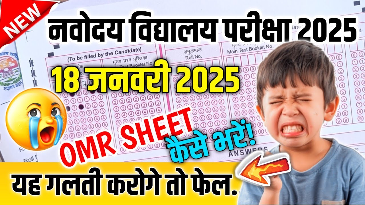 🔴Navodaya Vidyalaya Entrance Exam 2025 Class 6 Omr Sheet |Navodaya Vidyalaya Omr Sheet Kaise Bhare