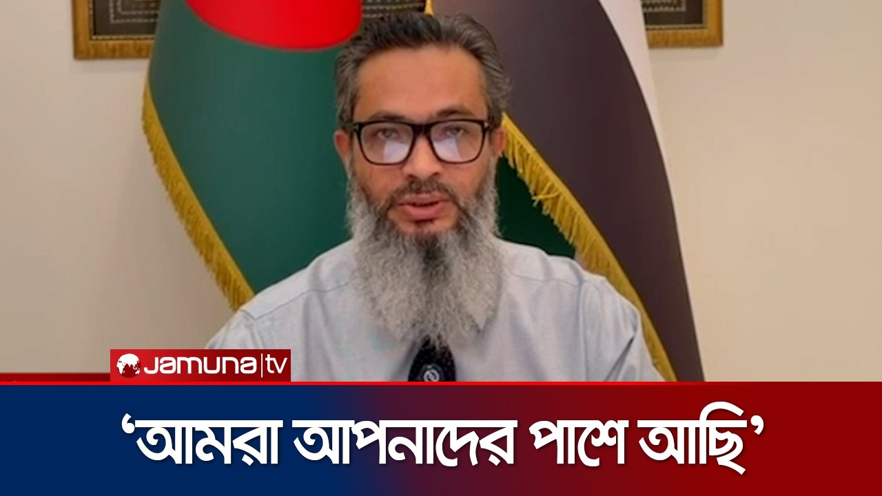 আরব আমিরাত বাংলাদেশ কনস্যুলেট কর্তৃক প্রবাসী বাংলাদেশিদের বিশেষ সতর্কতার আহ্বান | UAE | JamunaTV
