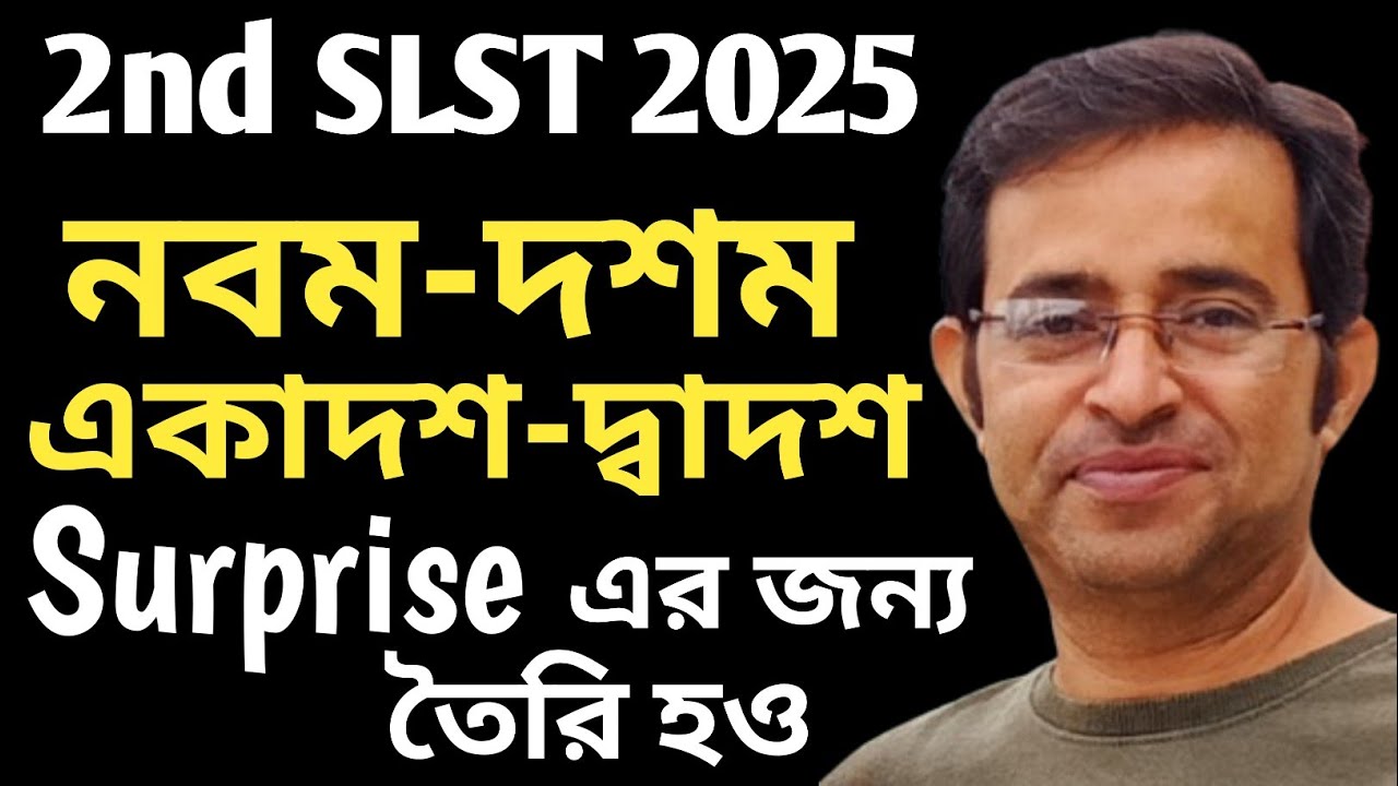2nd SLST 2025 | নবম-দশম, একাদশ-দ্বাদশ Surprise হবার প্রস্তুতি নাও | 9-10 Verification & Interview 