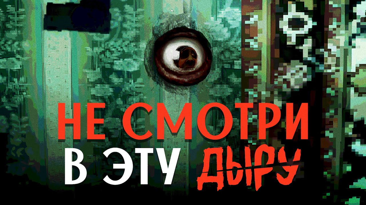 ЭТА ИСТОРИЯ ШОКИРУЕТ ВСЕХ.. | The Hole [Bober Bros]