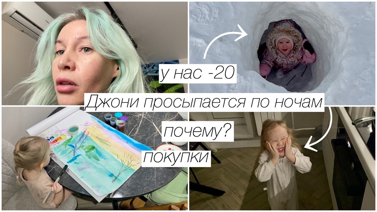 Джони просыпается по ночам - почемуууу? У нас -20, купила блузку |  338