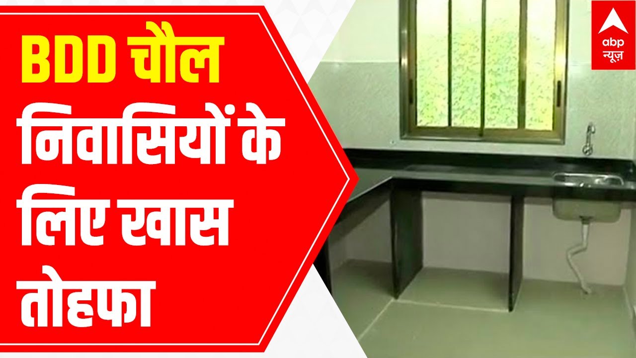 Worli Chawl residents will soon get 500sq ft home under BDD chawl redevelopment project