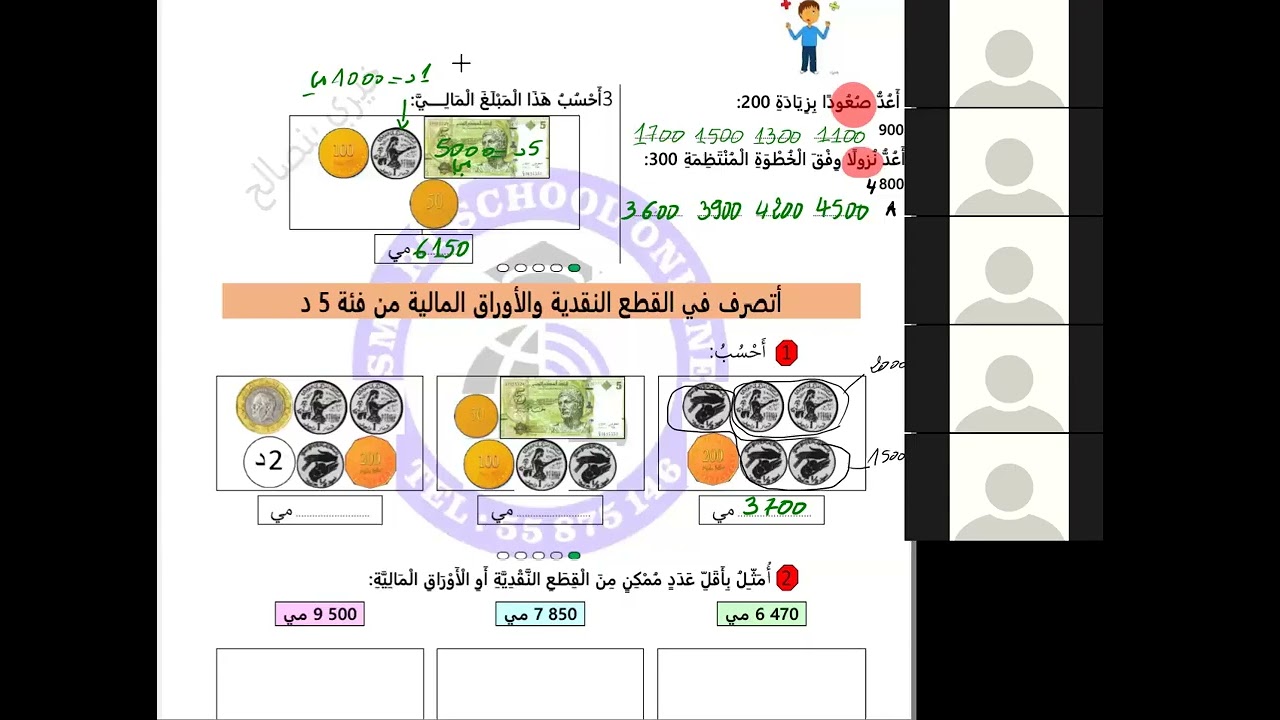 التصرف في القطع النقدية من فئة 5 د للسنة الثالثة مع المربي خيري بنصالح