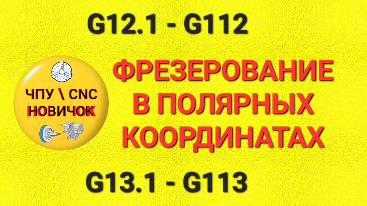 Программа фрезеровки 