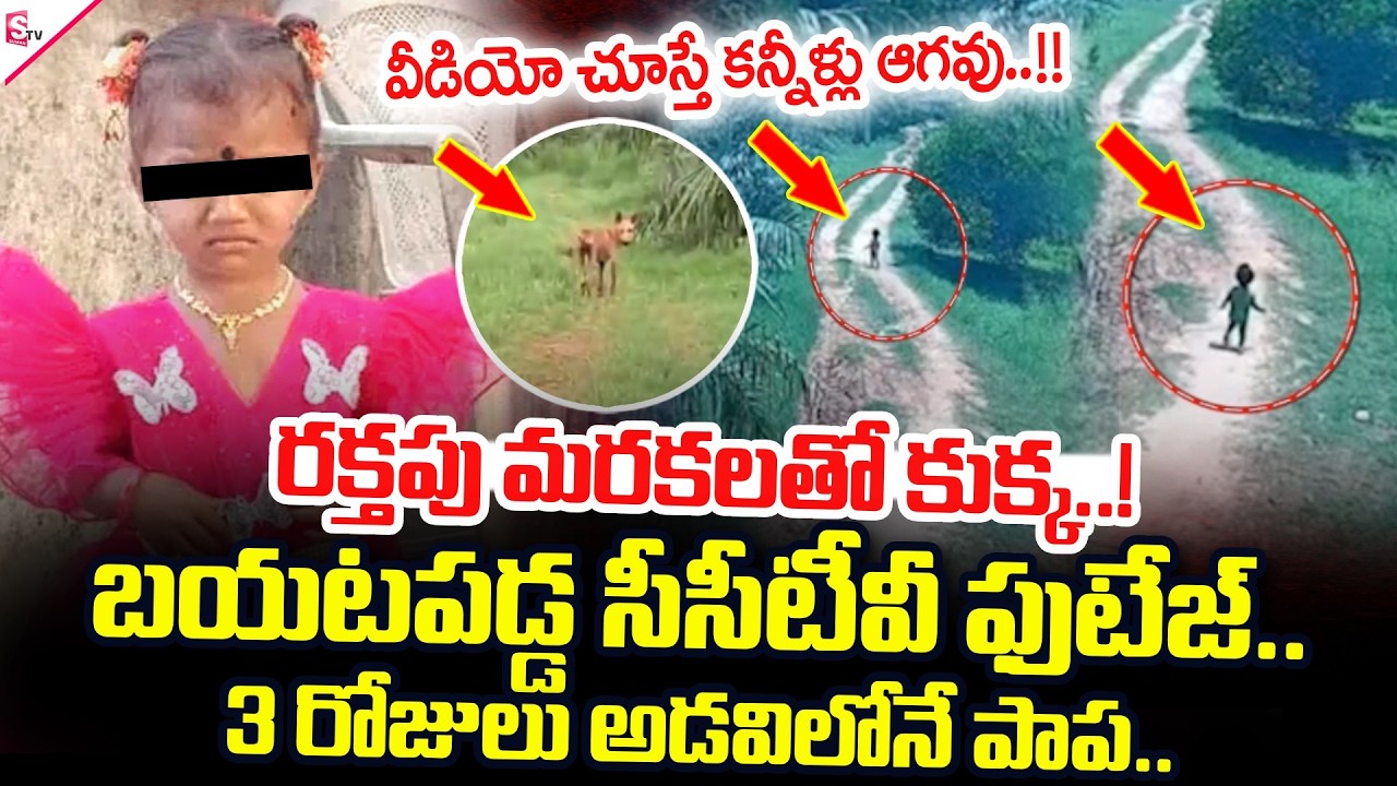 Tuni Missing Girl Jahnavi Case: CCTV footage revealed.. | Latest News | SumanTV Sai