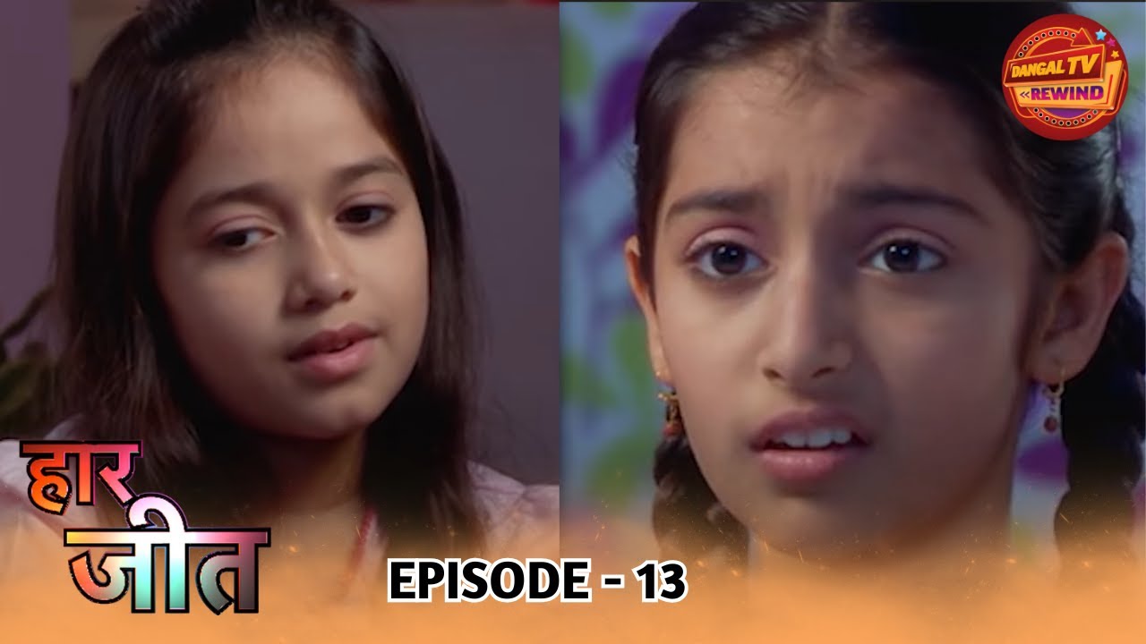 Haar Jeet | Full Episode 13 | Jannat Zubair, Dev Joshi, Gautam Rode | Dangal TV Rewind