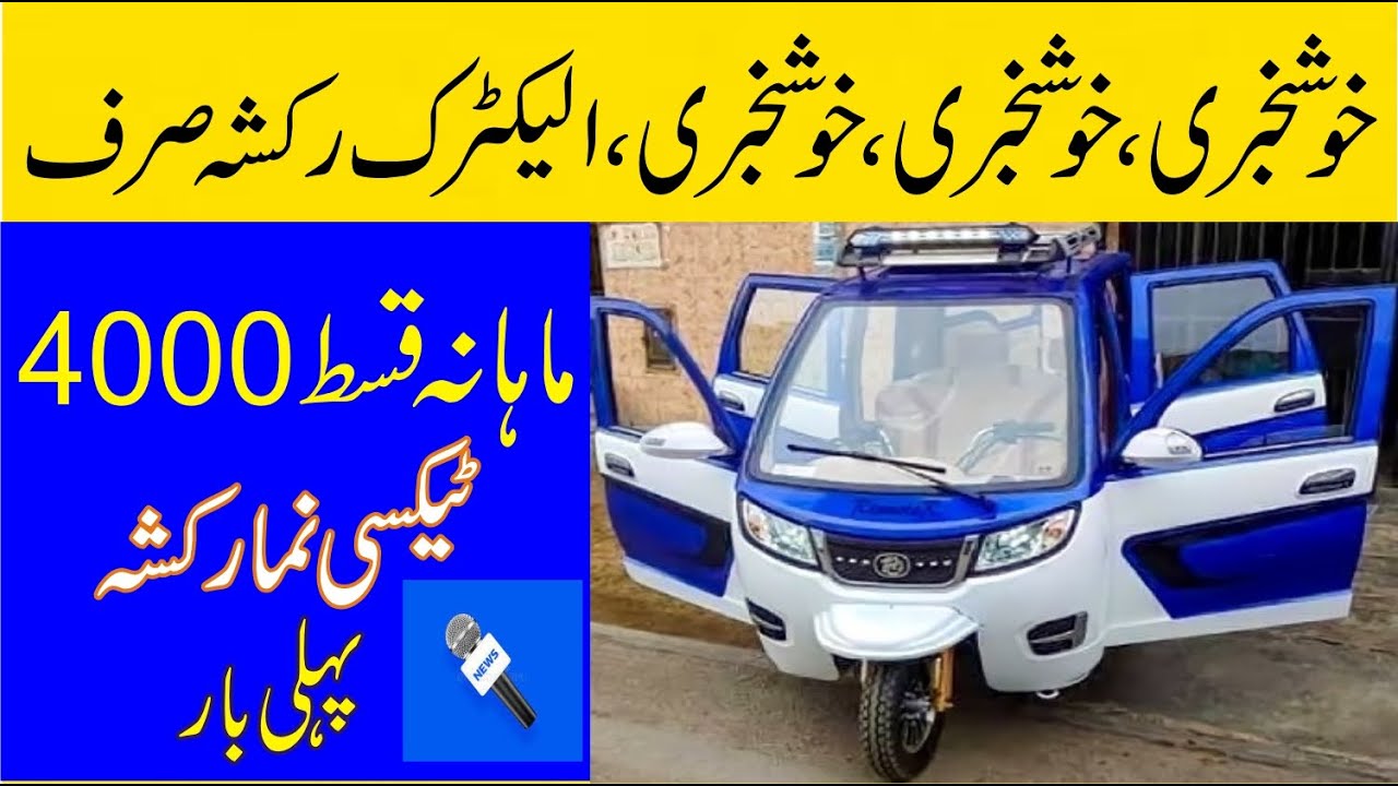 moto taxi launched in Pakistan with amazing features | Urdu/Hindi |