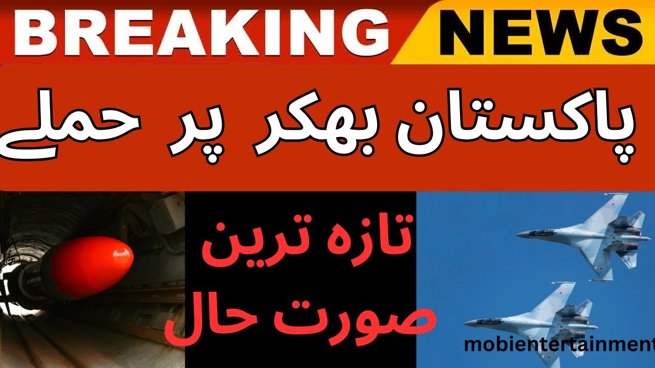 BHAKHAR  missile and drone attacks on Pakistan - latest updates | Braking News