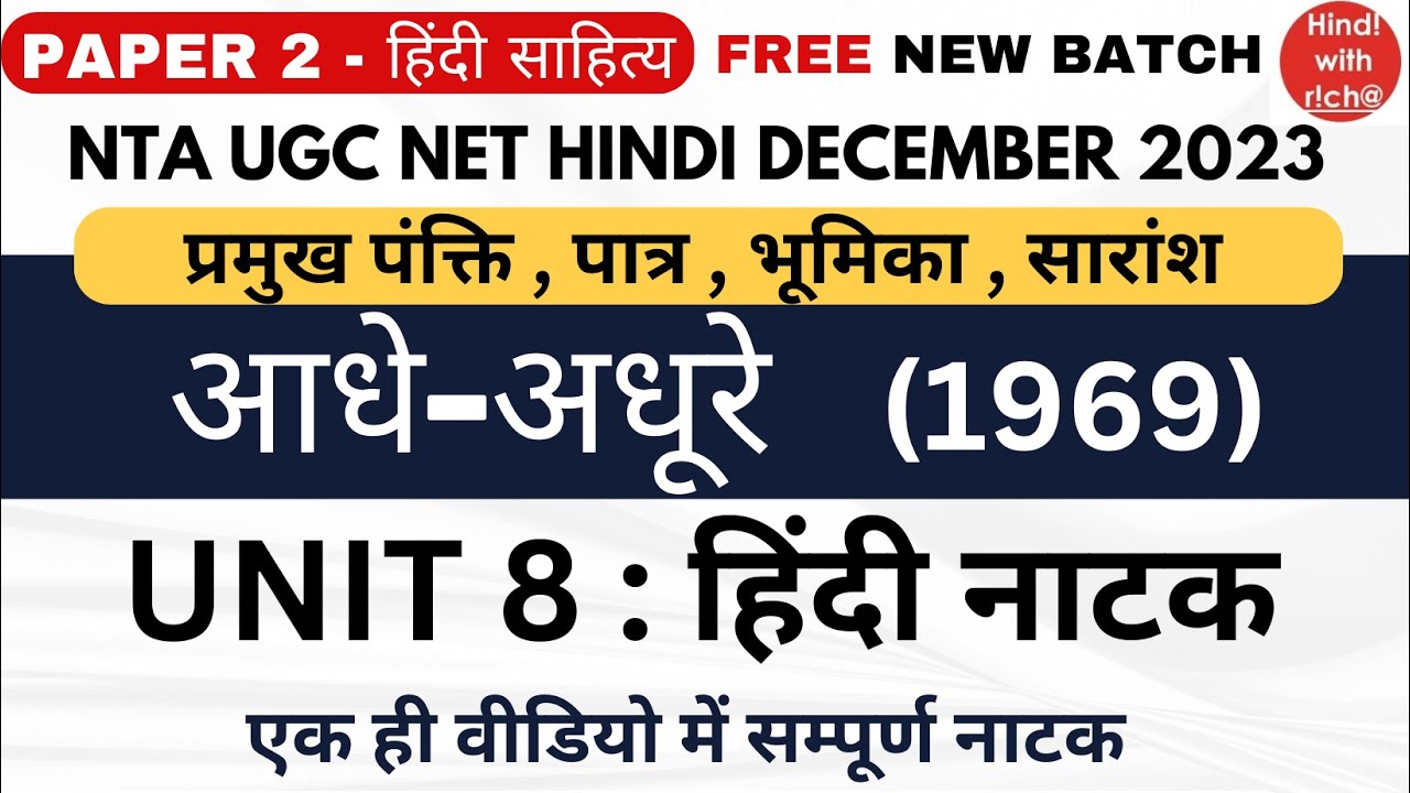 NTA UGC NET।आधे-अधूरे।RPSC।ASSISTANT PROFESSOR।HINDI NATAK।महत्वपूर्ण पंक्ति।पात्र।PAPER 2।HINDI