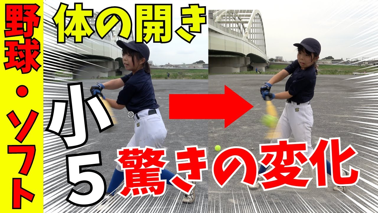 【９割が気づいてない】不調の原因を魔法の３ステップで解決！小５小２の打撃激変！