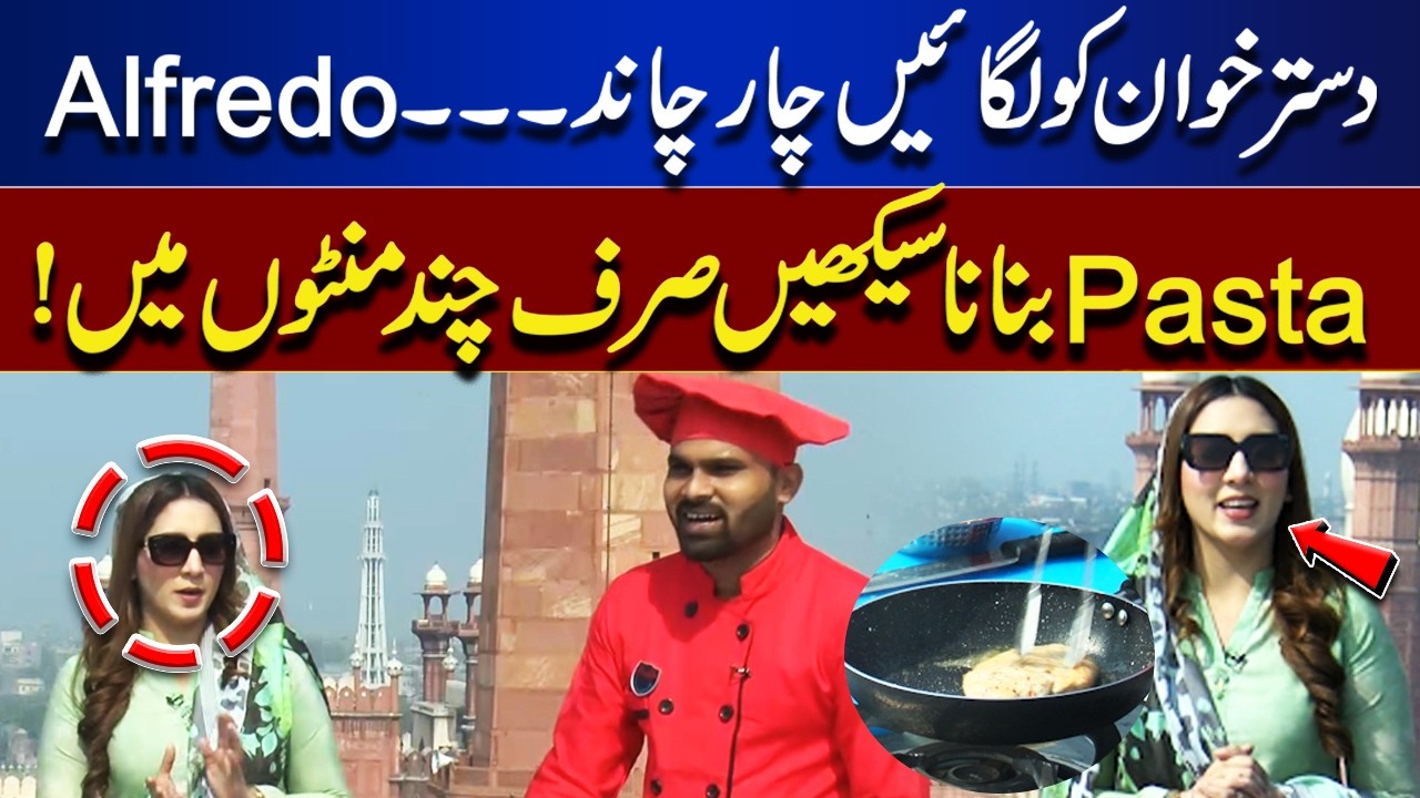 Make Your Table Shine! Learn to Cook Creamy Alfredo Pasta in Just Minutes | Dawat E Iftar
