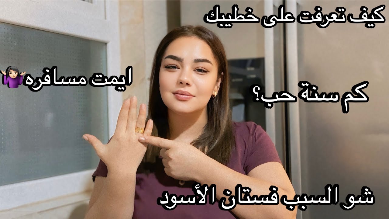 كيف تعرّفنا على بعض ❤️وقصة حبنا!؟&hellip;