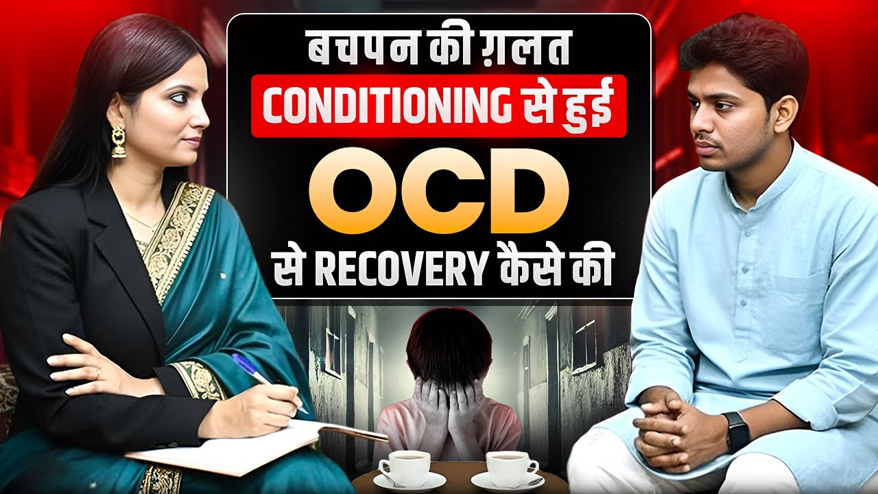 OCD Ki Bimari Kaise Khatm Hogi l OCD Kaise Bhagaye l Dr Kashika Jain