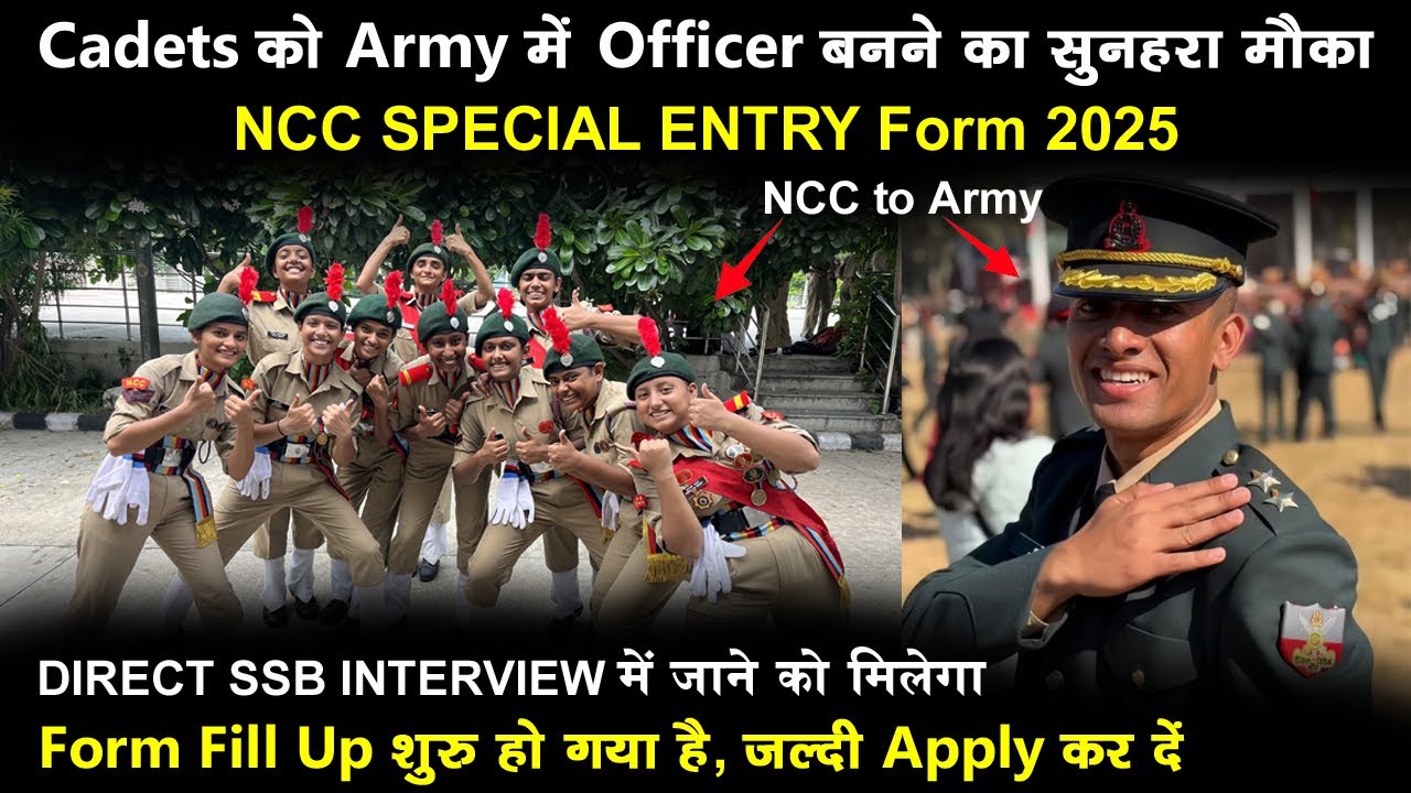 ncc special entry 2025 | ncc special entry form | benefits of ncc c certificate in army #nccbenefits