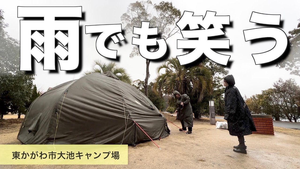 40代不妊治療やめた夫婦が老犬のためにキャンプしたら幸せすぎた！大池オートキャンプ場。夫婦キャンプ#62