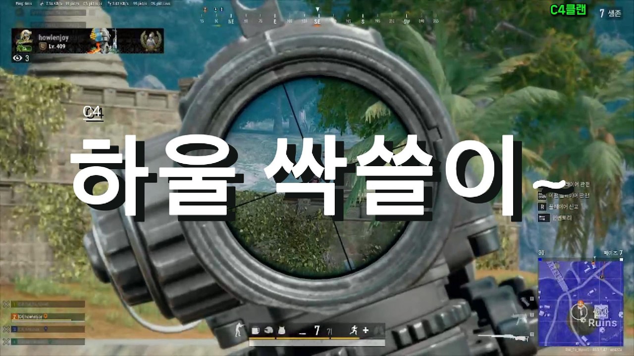 C4클랜 하울의 싹쓸이