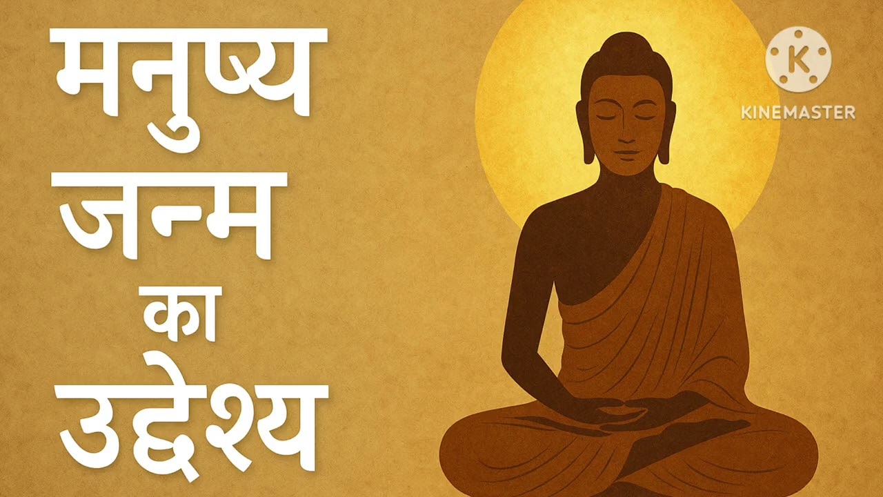 मनुष्य जन्म हमें क्यों मिला 🤔#radhaswami #indianguru #satsang #radhaswami 