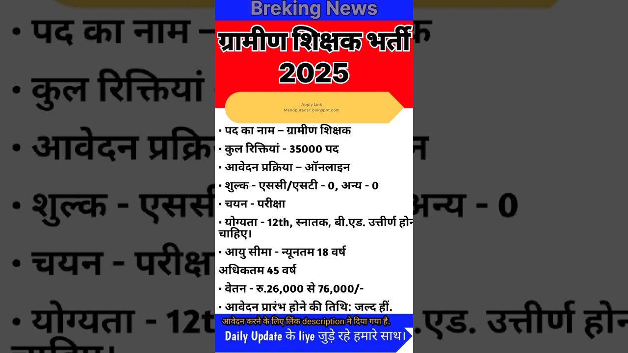 New government teacher job vacancy 2025 || Gramin sikshak govt. #job 2025 || #shorts
