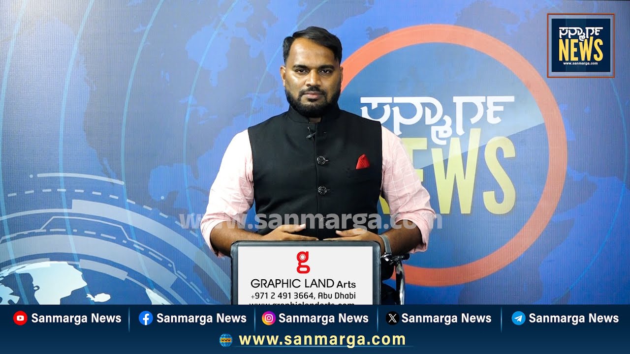ನ್ಯೂಸ್ ಬುಲೆಟಿನ್ 04-04-2025 | SANMARGA NEWS