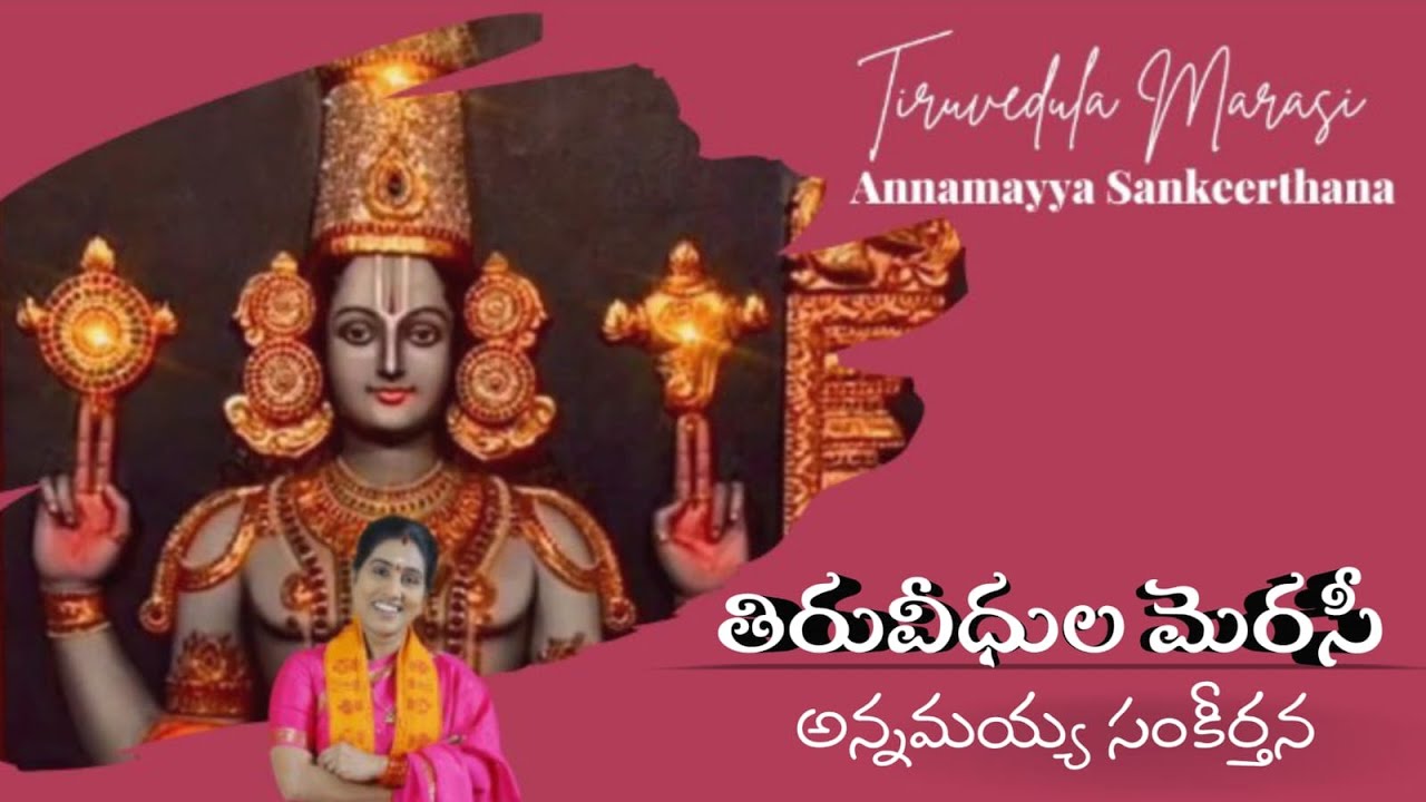 తిరువీధుల మెరసీ దేవదేవుడు//#TIRUVEEDULA MERASI//KONDAVEETI JYOTHIRMAYE AMMA//GOVINDA CAHNNEL