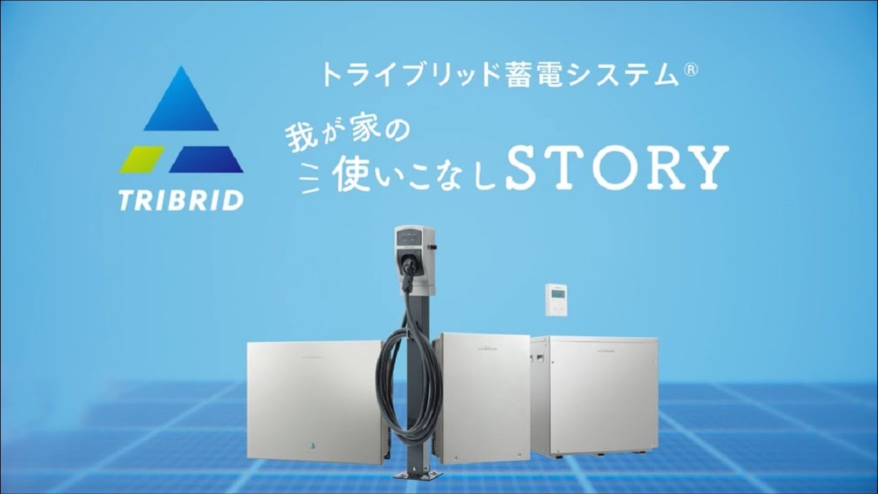トライブリッド蓄電システム&reg; ESS-T5シリーズ/ESS-T6シリーズ 商品紹介動画