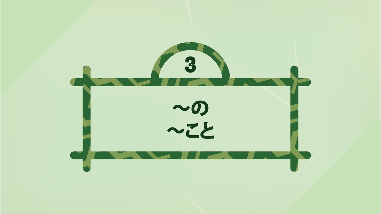 [Ngữ pháp N4] Danh từ hóa động từ ~の・こと