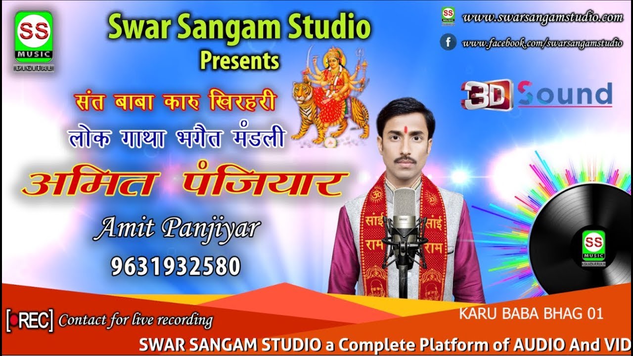 AMIT_PANJIYAR अमित पंजियार 9631932580 {करू बाबा भाग 01} 2015