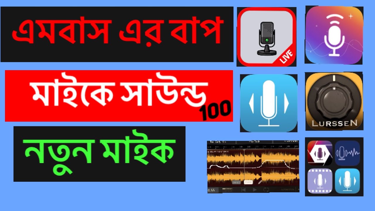 আইফোন এবং Android মাইক | এমবাস কে টেক্কা দিতে আসলো | নতুন মাইক | পুরাই আগুন 💯😡
