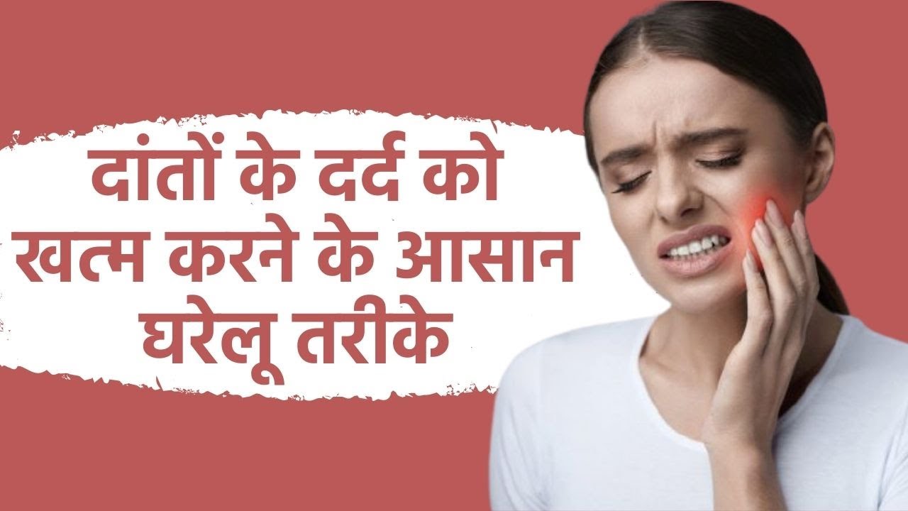 Toothache Home Remedies: If you are suffering from toothache, then these easy remedies will provide immediate relief.