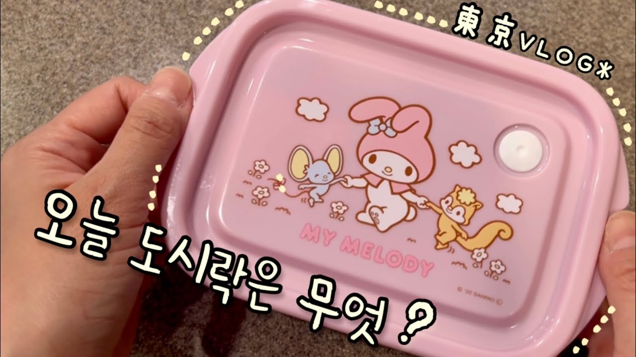 도쿄일상🍙 야끼소바, 홍게라면 먹방🦀 로미랑 아사쿠사 데이트 | 도시락 싸던 소소한 일상🐶