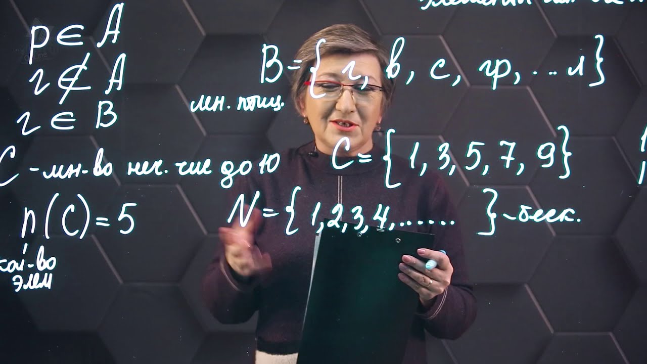 Множество. Элементы множества. 5 класс.