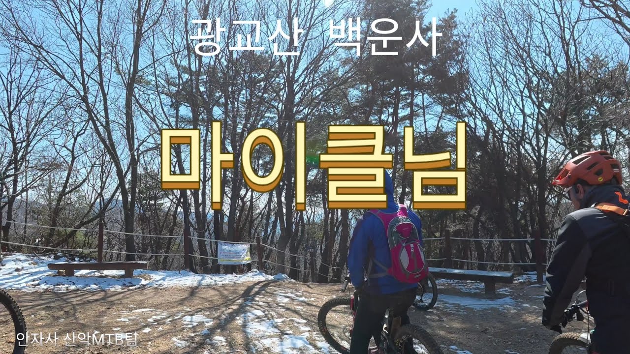 26년3월8일 광교산백운사(마이클님)