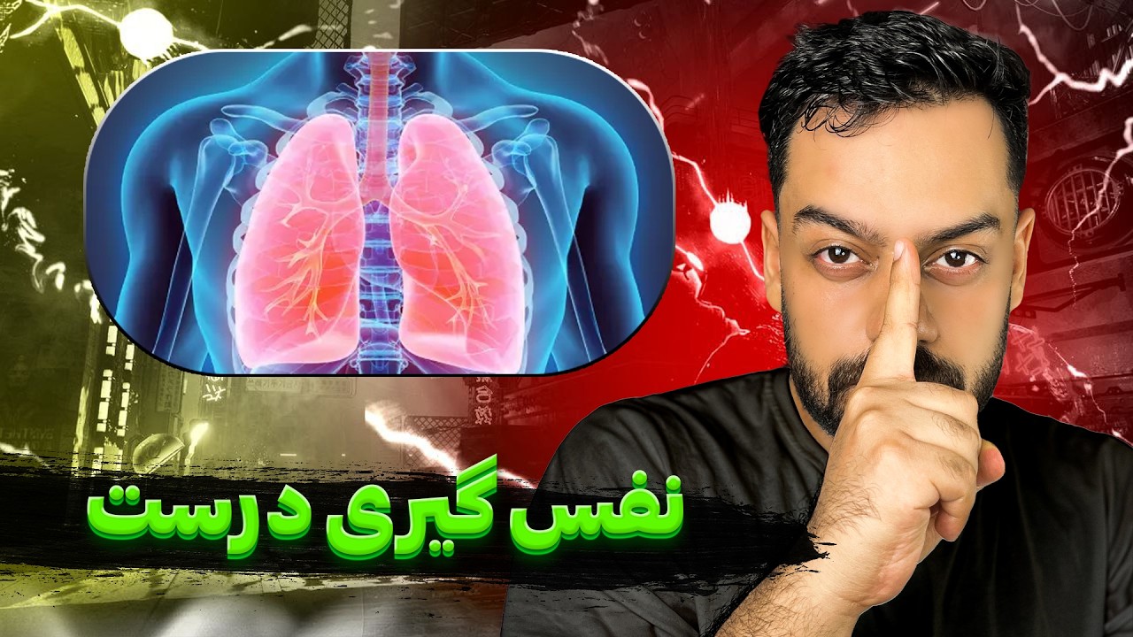 چطور فست بخونم ؟ | آموزش رپ فست | چطور نفس کم نیارم موقع رپ خوندن؟ 🎤