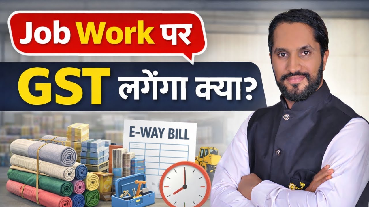 Factory Se Goods Bahar Bhejne Par GST Lagega Kya? | Job Work GST Explained