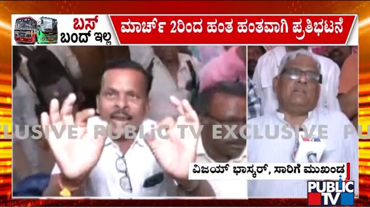 KSRTC Staff and Workers' Federation General Secretary Vijay Bhasakar Speaks With Public TV