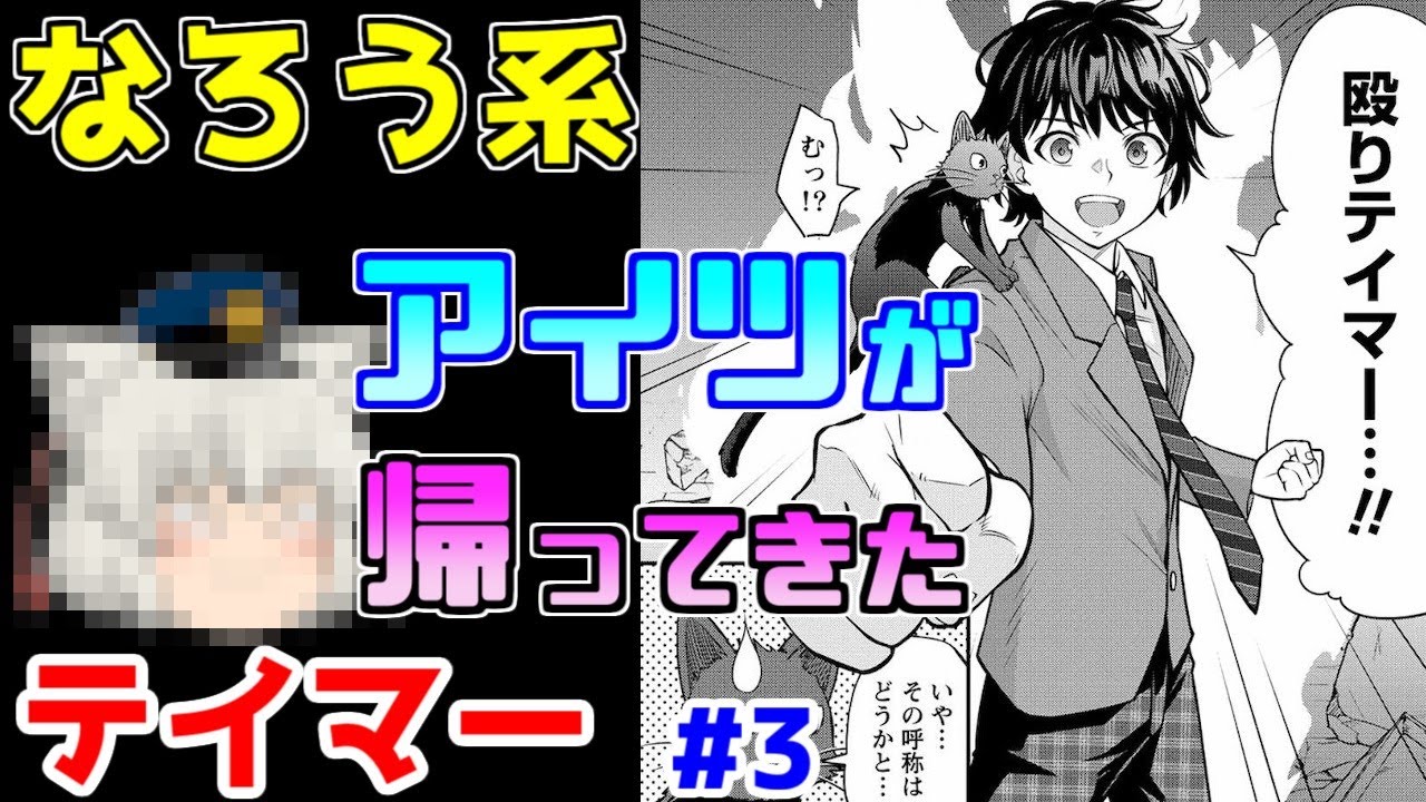 【なろう系漫画紹介】テイマーだけど物理さん　テイマー作品　その３【ゆっくりアニメ漫画考察】