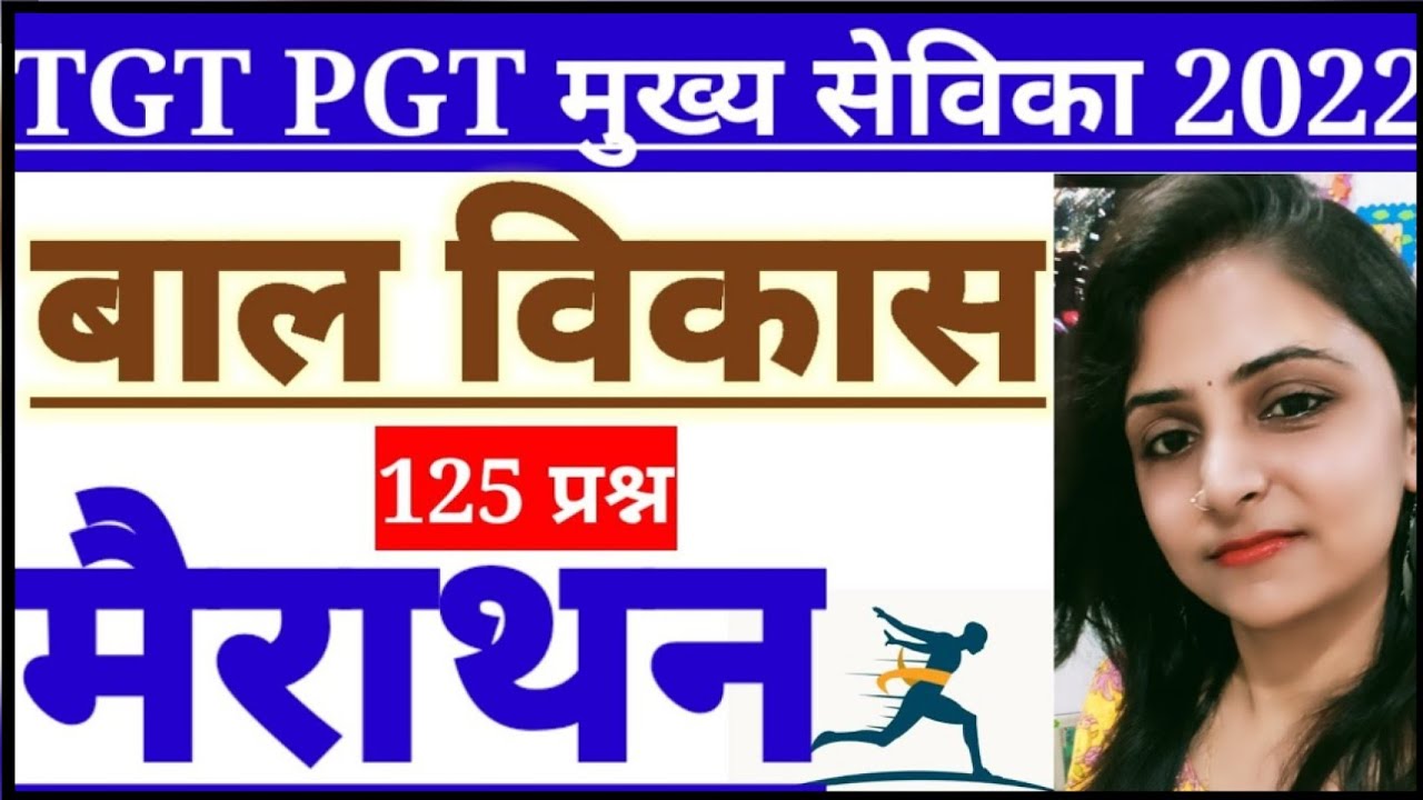 मुख्य सेविका || बाल विकास || TGT PGT HOME SCIENCE CLASSES || #Home_Science_Marathon_Class