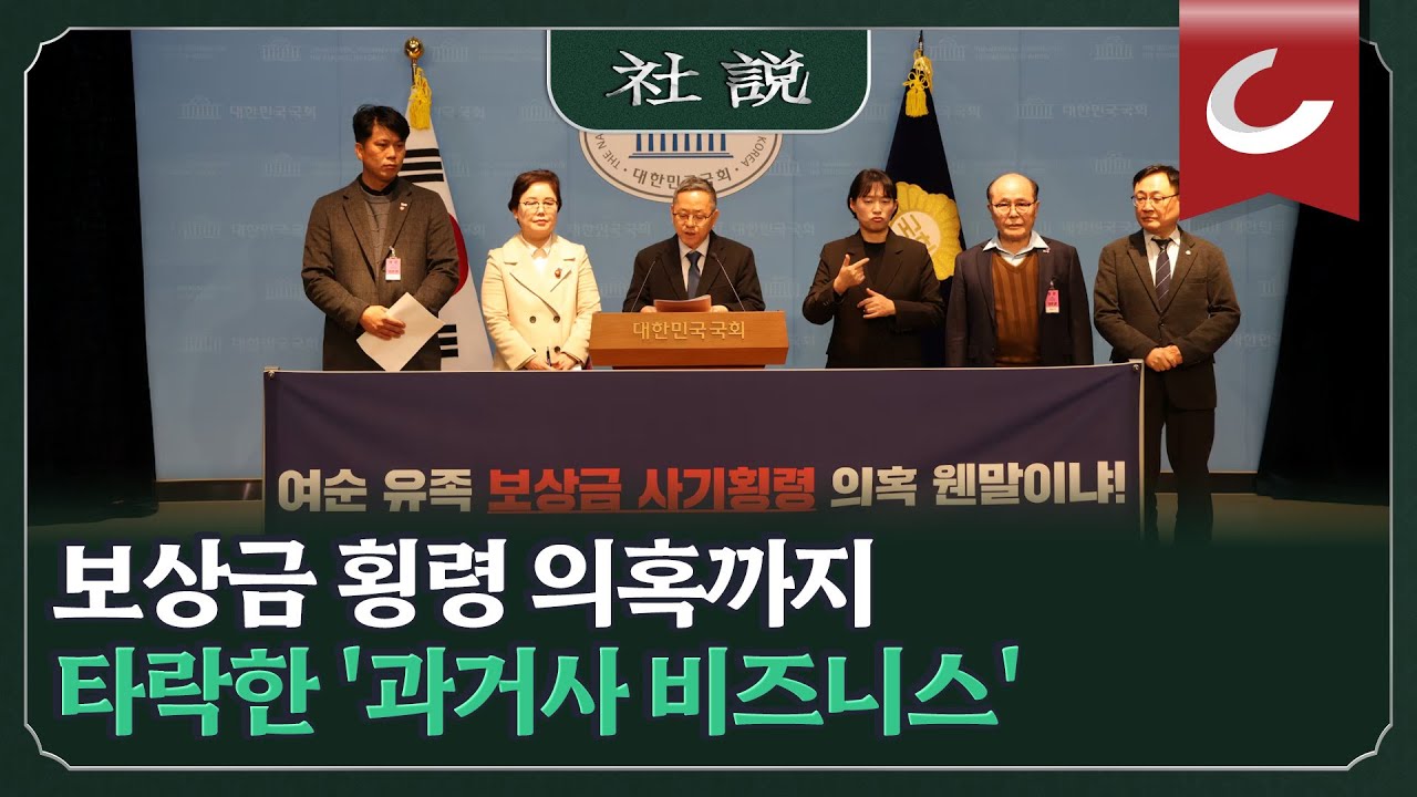 [사설] 보상금 횡령 의혹까지, 타락한 &lsquo;과거사 비즈니스&rsquo; | 안용현 논설위원