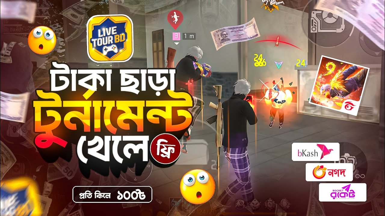 ফ্রী ফায়ার খেলার🤩 বেস্ট টুর্নামেন্ট App✅Best Free Fire Tournament App In Bangladesh 2026 Full Guide 