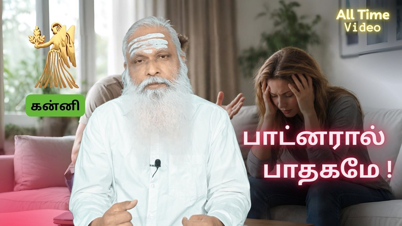கன்னி - பாட்னரால் பாதகமே ! || All Time Video