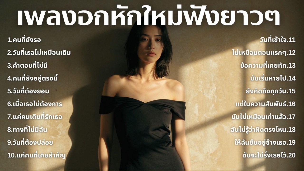 รวมเพลงเศร้า 90s ที่ยังเจ็บเหมือนเพิ่งเกิดขึ้นเมื่อวาน 💔 | ชุดที่110 | เด็กยุค 90s [Official Music]