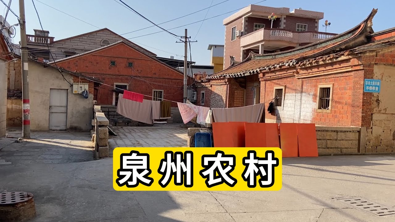 探访福建省泉州市黄石村 延陵衍派 吴姓村民居多 分享一些感受 Explore Village In Quanzhou City.China.