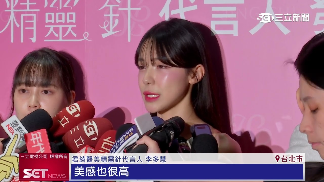 李多慧好膚質成焦點！大方分享君綺醫美精靈針是她最信賴的選擇│三立iNEWS